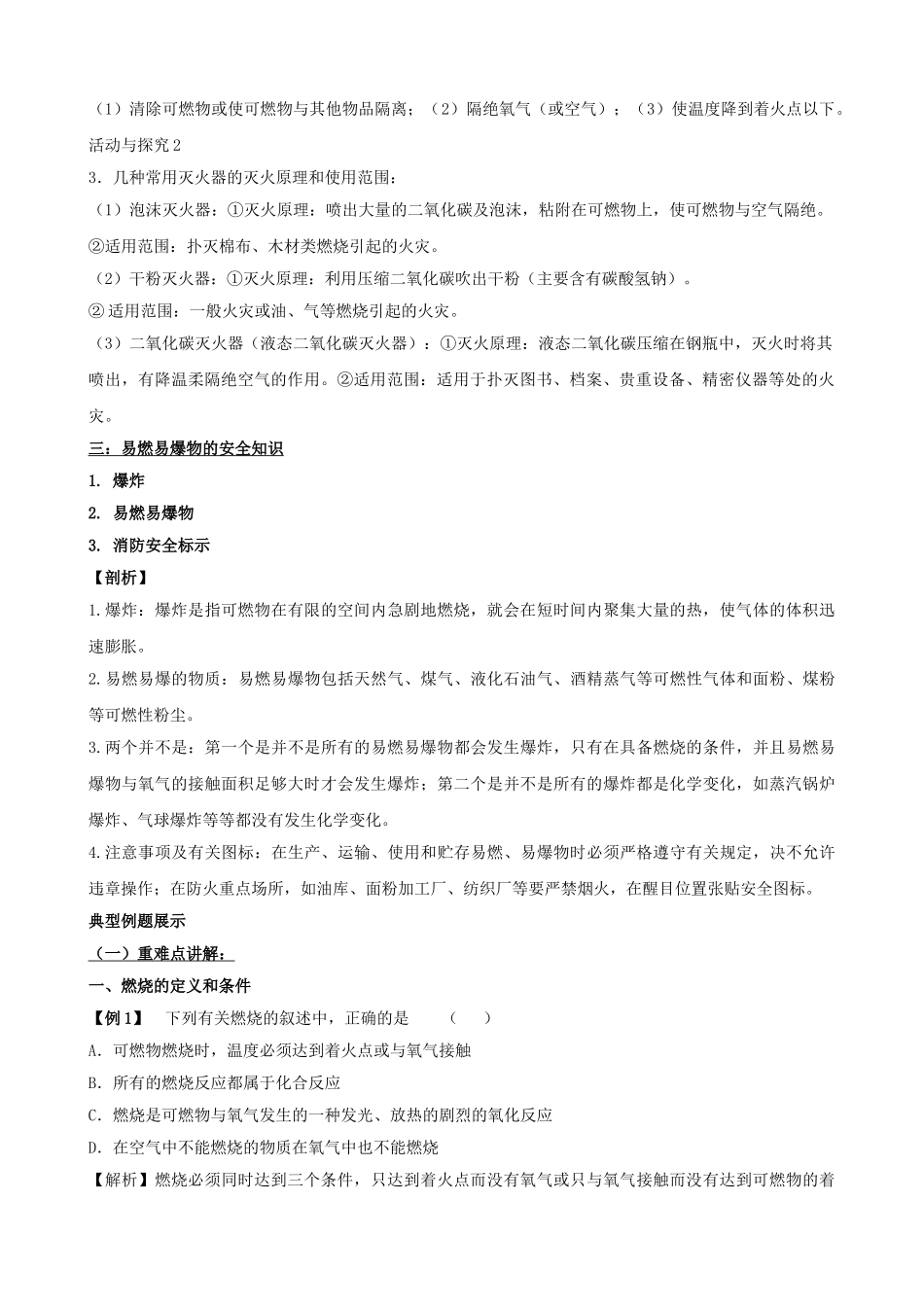 中考化学-疑难聚焦燃烧和灭火_第2页