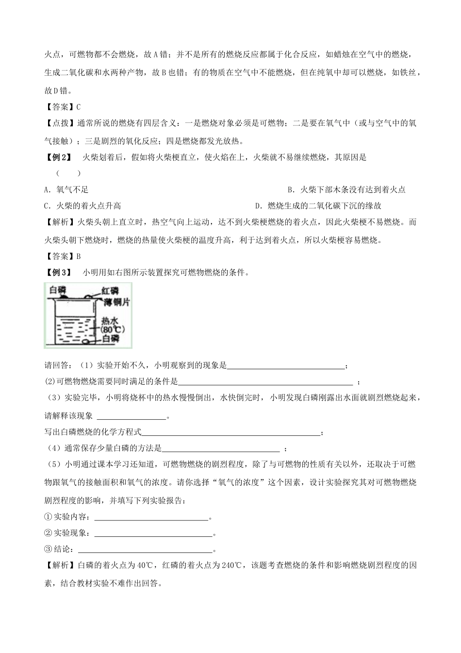 中考化学-疑难聚焦燃烧和灭火_第3页