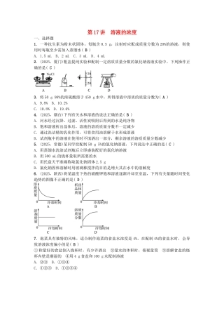 中考化学-第1篇--溶液的浓度试题1