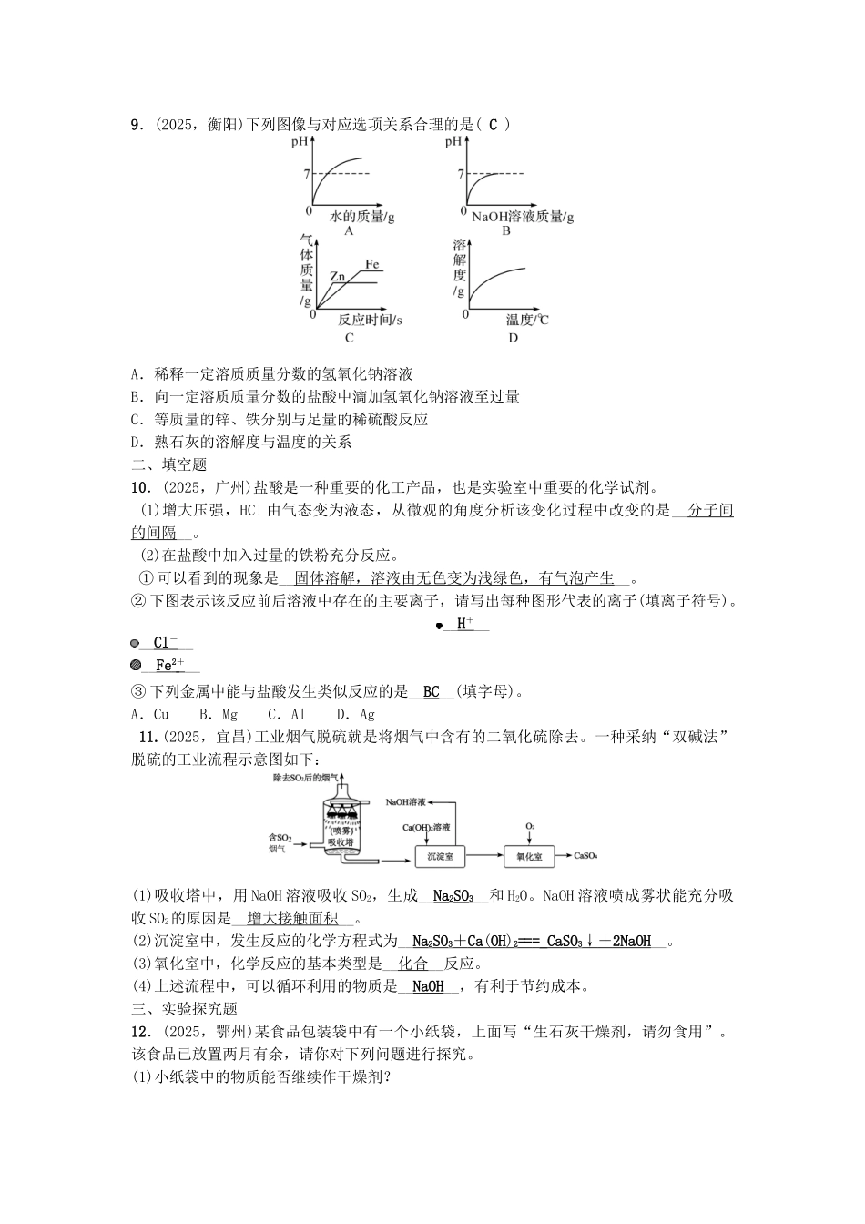 中考化学-第1篇--常见的酸和碱试题1_第2页