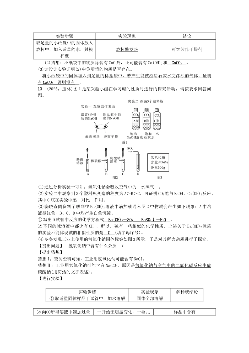 中考化学-第1篇--常见的酸和碱试题1_第3页