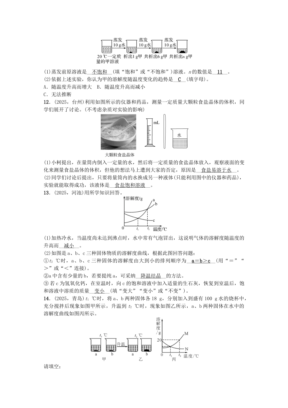中考化学-第1篇--溶液的形成及溶解度试题1_第3页