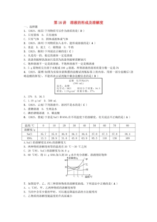 中考化学-第1篇--溶液的形成及溶解度试题1