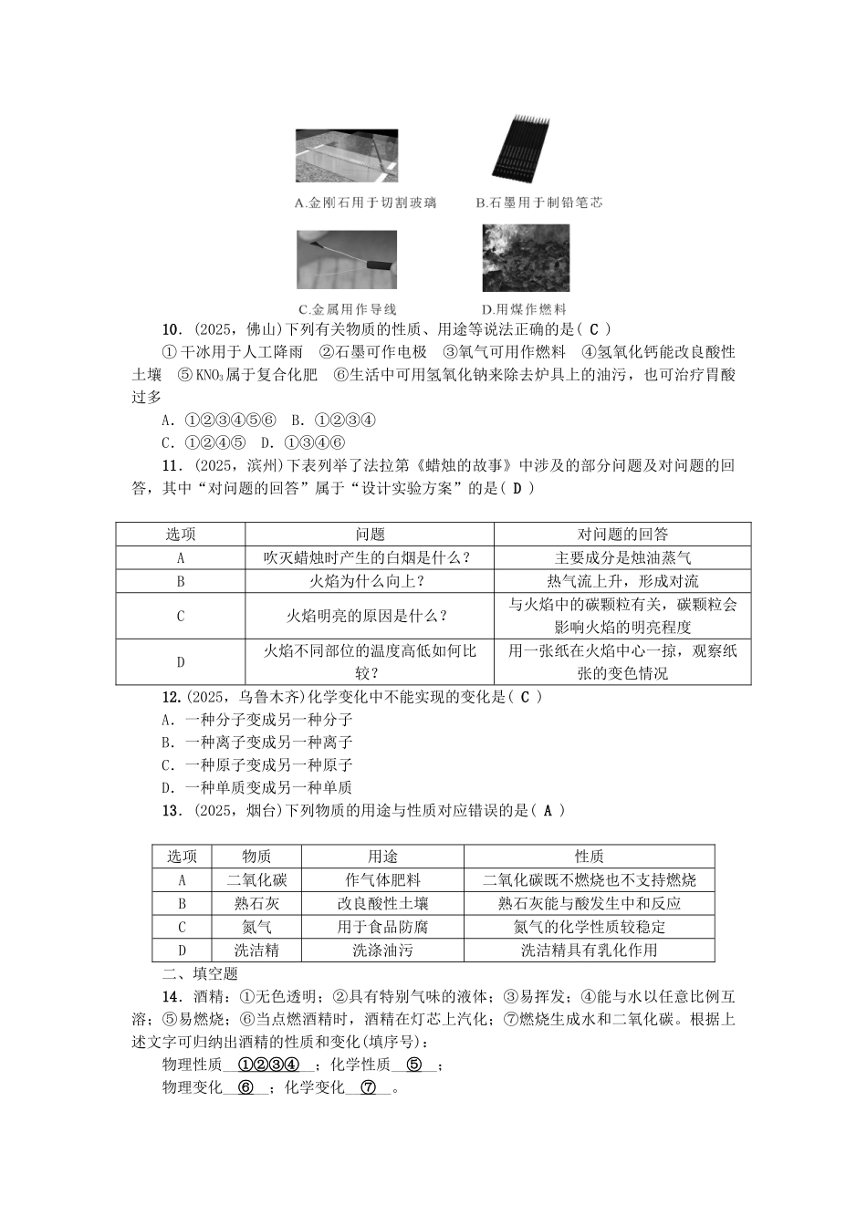 中考化学-第1篇--物质的变化和性质试题1_第2页