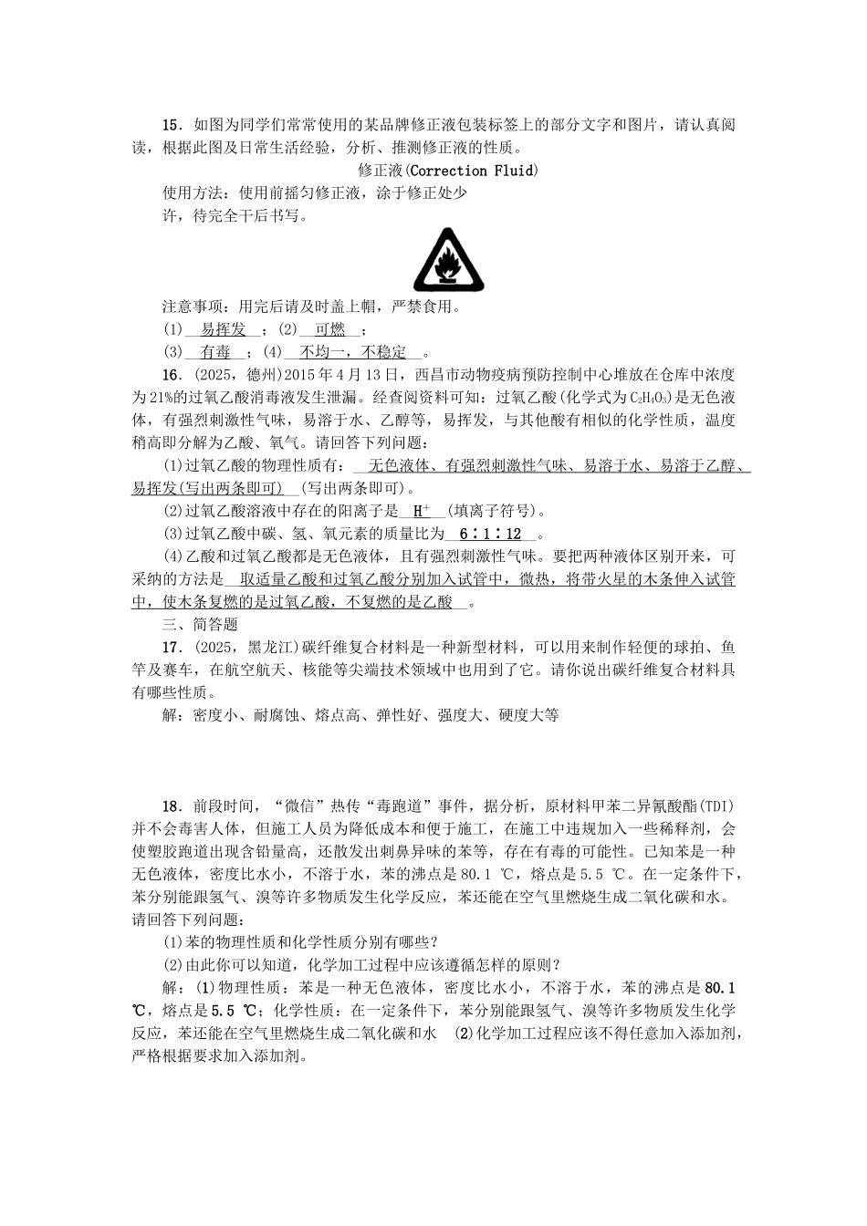 中考化学-第1篇--物质的变化和性质试题1_第3页