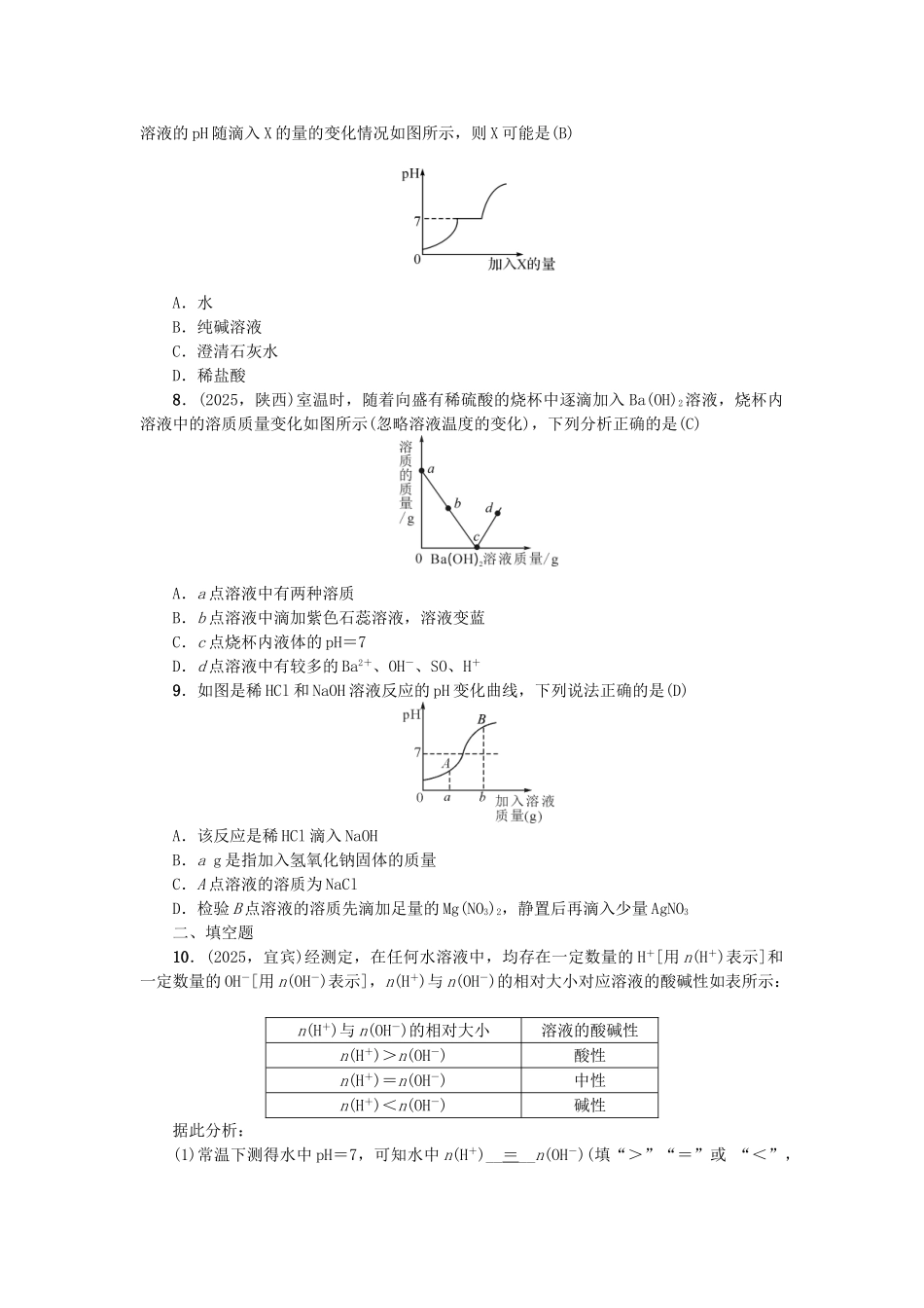 中考化学-第1篇-考点聚焦--中和反应试题_第2页