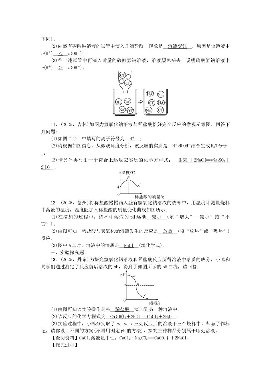 中考化学-第1篇-考点聚焦--中和反应试题_第3页