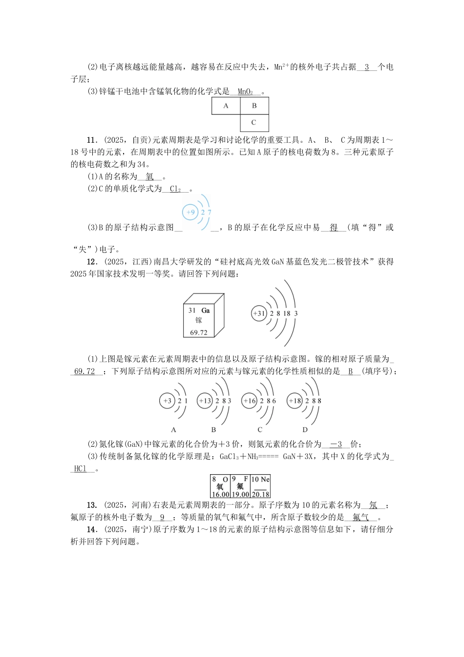 中考化学-第1篇-考点聚焦--元素试题_第3页