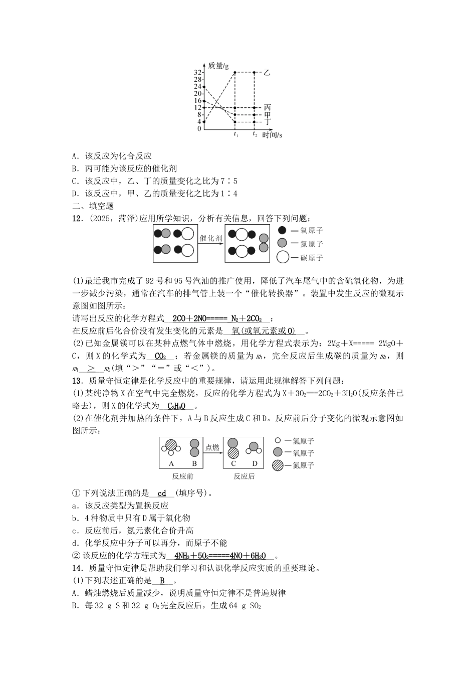中考化学-第1篇--质量守恒定律试题1_第3页