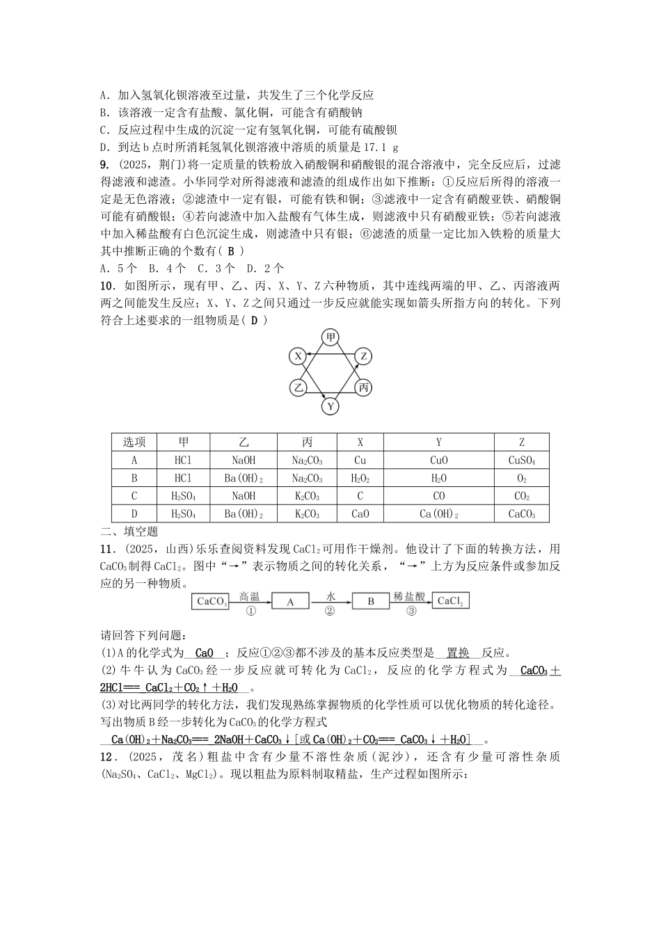 中考化学-第1篇--生活中常见的盐试题1_第2页
