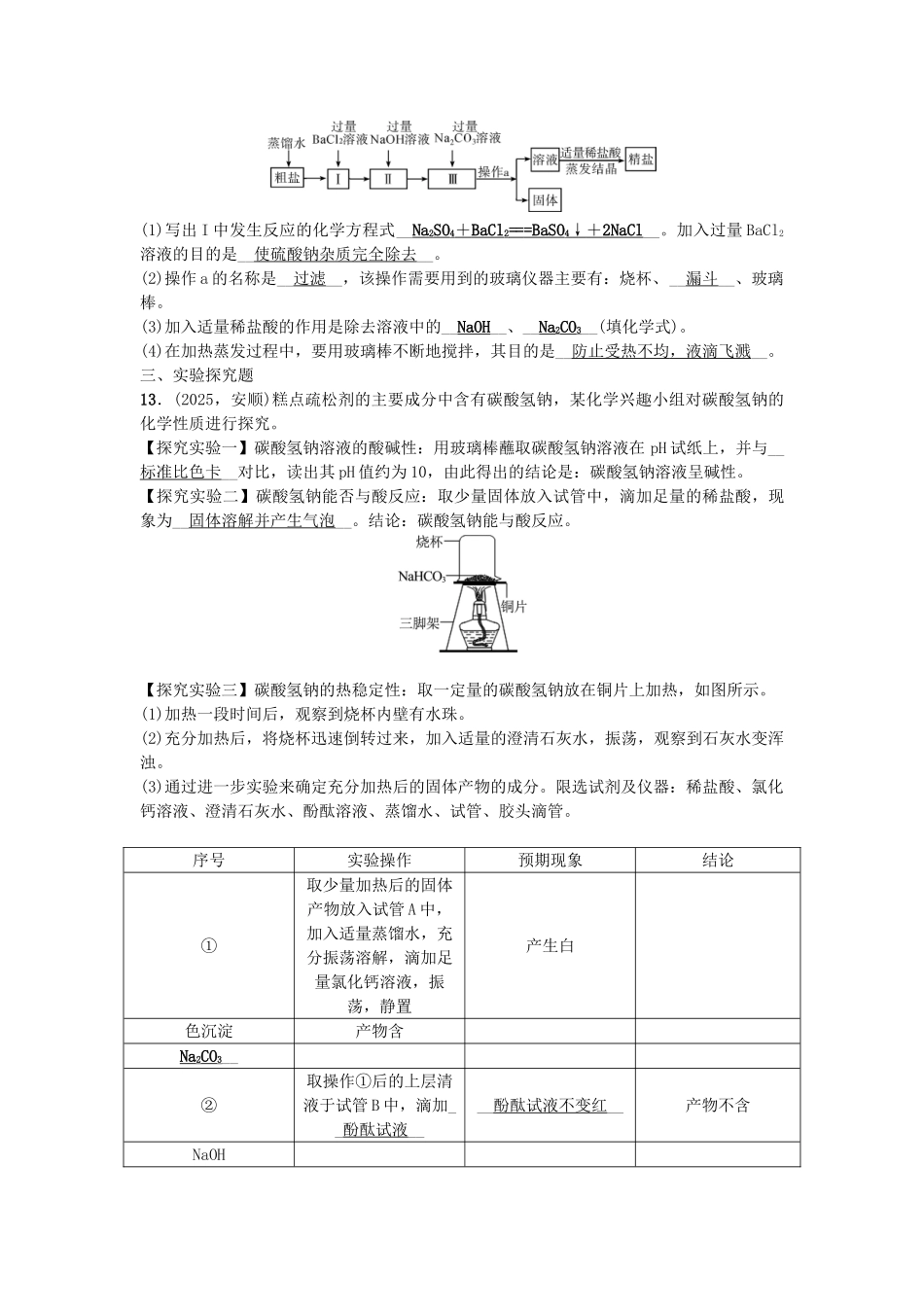 中考化学-第1篇--生活中常见的盐试题1_第3页