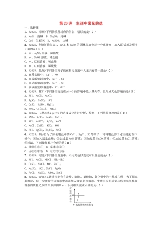 中考化学-第1篇--生活中常见的盐试题1