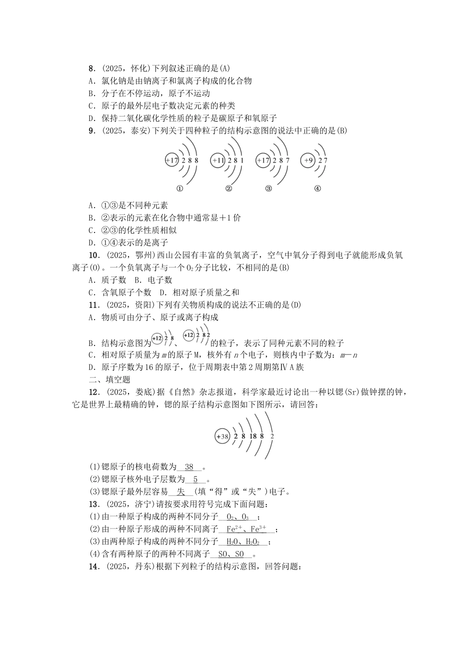 中考化学-第1篇-考点聚焦--分子原子和离子试题_第2页
