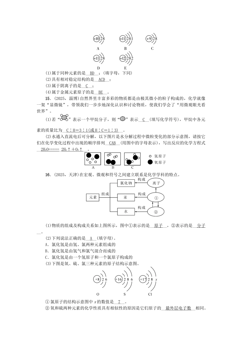 中考化学-第1篇-考点聚焦--分子原子和离子试题_第3页