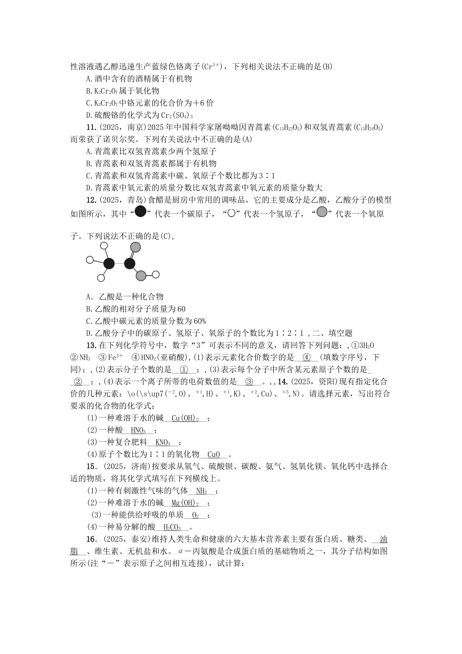 中考化学-第1篇-考点聚焦--化学式与化合价试题_第2页