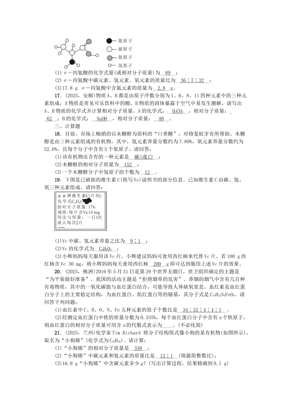 中考化学-第1篇-考点聚焦--化学式与化合价试题_第3页