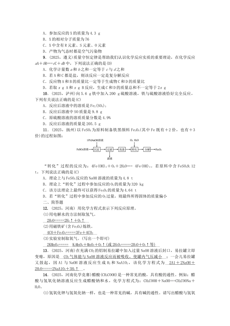 中考化学-第1篇-考点聚焦--化学方程式的书写及计算试题_第2页