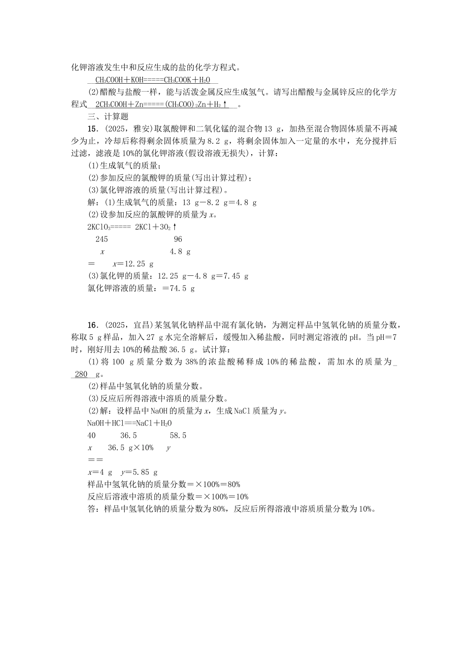 中考化学-第1篇-考点聚焦--化学方程式的书写及计算试题_第3页