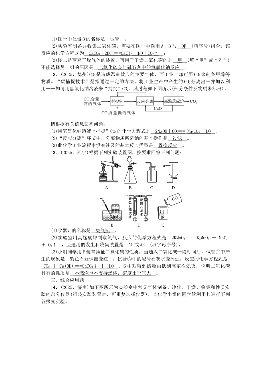 中考化学-第1篇-考点聚焦--二氧化碳的性质用途制取试题_第3页
