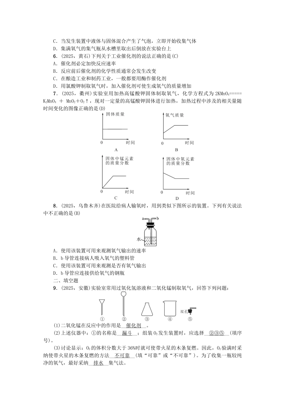 中考化学-第1篇-考点聚焦--氧气的实验室制取试题_第2页