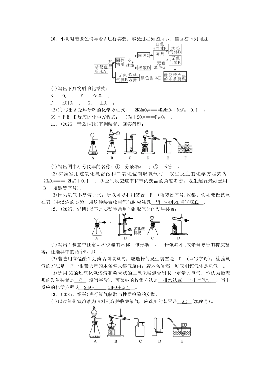 中考化学-第1篇-考点聚焦--氧气的实验室制取试题_第3页