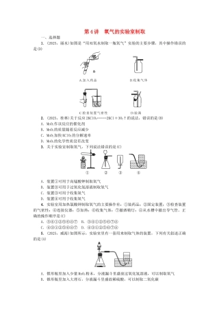 中考化学-第1篇-考点聚焦--氧气的实验室制取试题