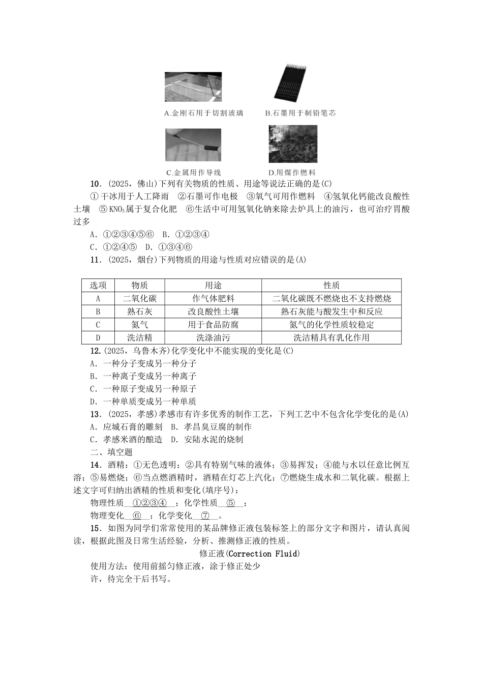 中考化学-第1篇-考点聚焦--物质的变化和性质试题_第2页