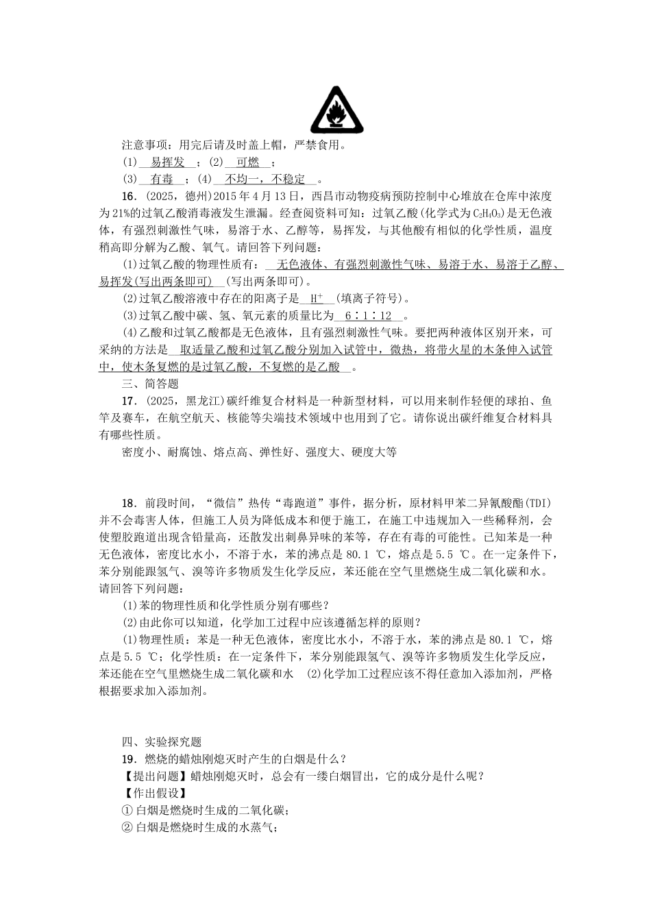 中考化学-第1篇-考点聚焦--物质的变化和性质试题_第3页