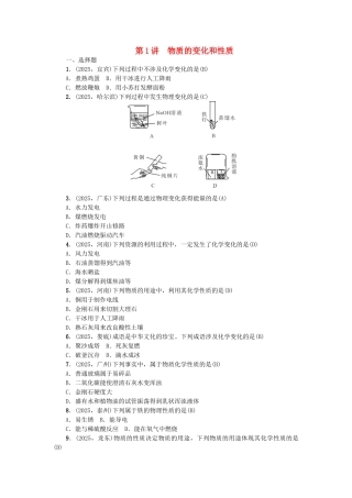 中考化学-第1篇-考点聚焦--物质的变化和性质试题