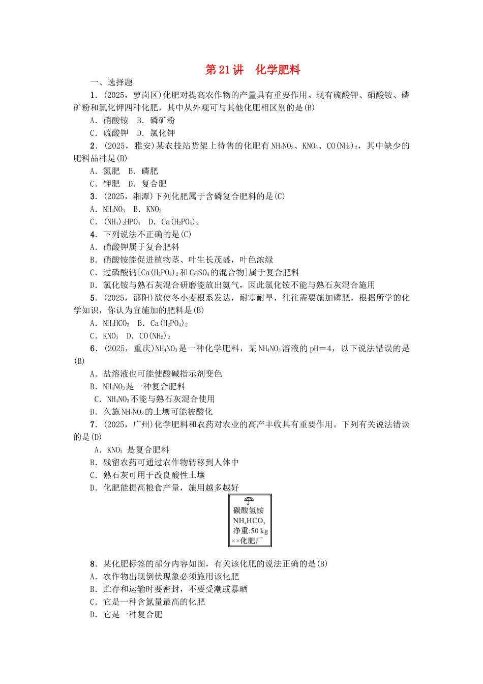 中考化学-第1篇-考点聚焦--化学肥料试题_第1页