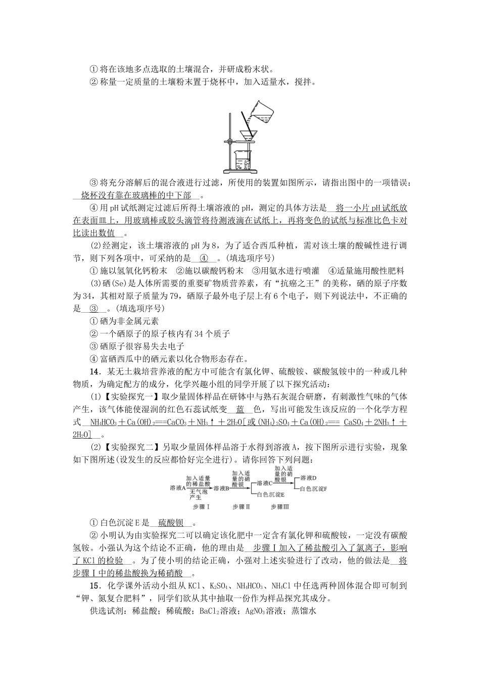 中考化学-第1篇-考点聚焦--化学肥料试题_第3页