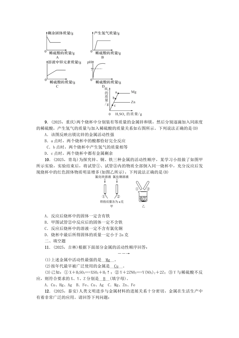 中考化学-第1篇-考点聚焦--金属材料-金属的化学性质试题_第2页