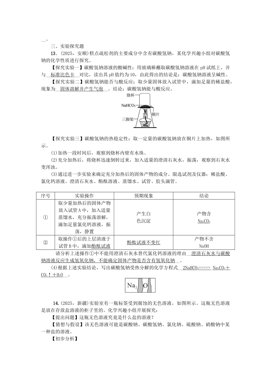 中考化学-第1篇-考点聚焦--生活中常见的盐试题_第3页