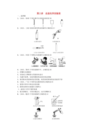 中考化学-第1篇-考点聚焦--走进化学实验室试题