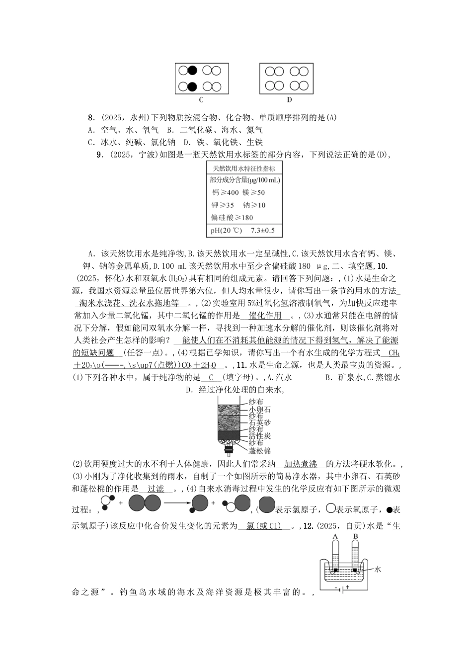 中考化学-第1篇-考点聚焦--水试题_第2页