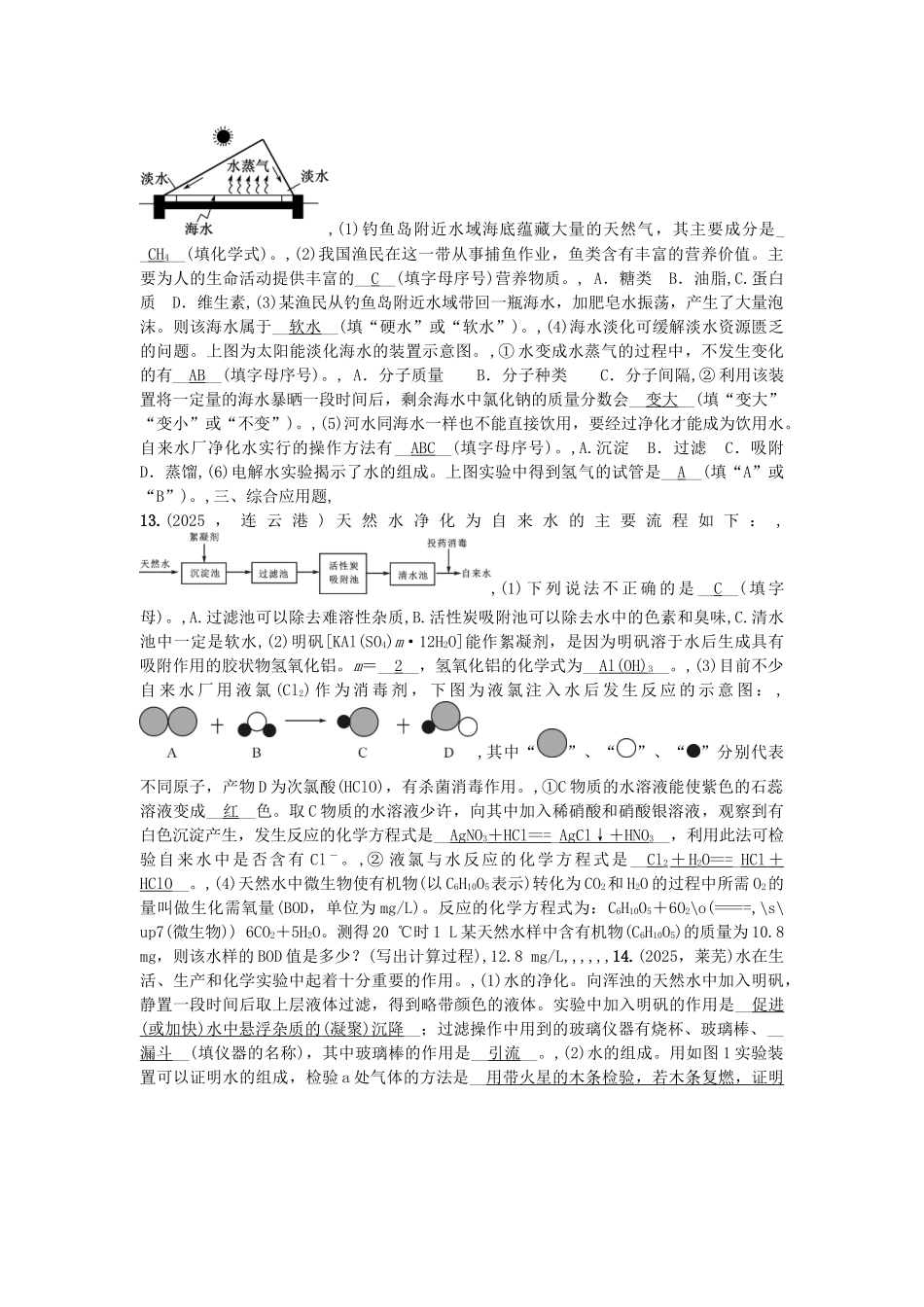 中考化学-第1篇-考点聚焦--水试题_第3页