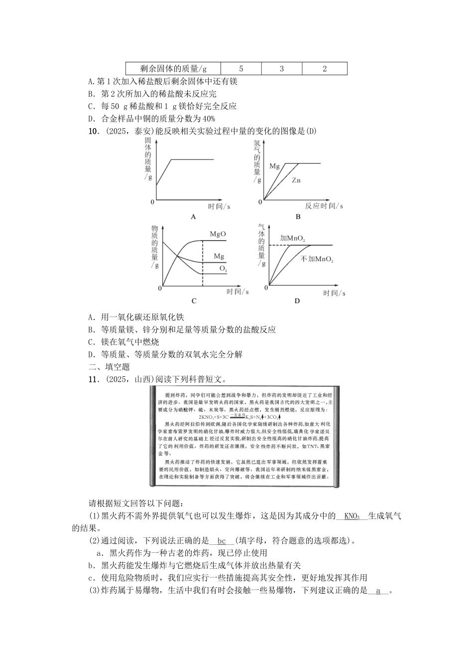 中考化学-第2篇-专题聚焦-专题一-信息给予题试题_第3页