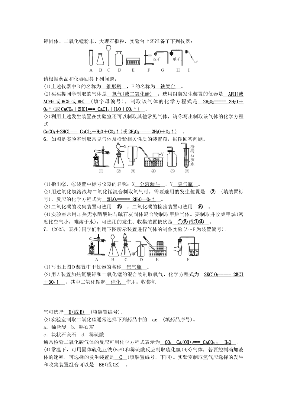 中考化学-第2篇-专题二-气体的制备试题1_第2页