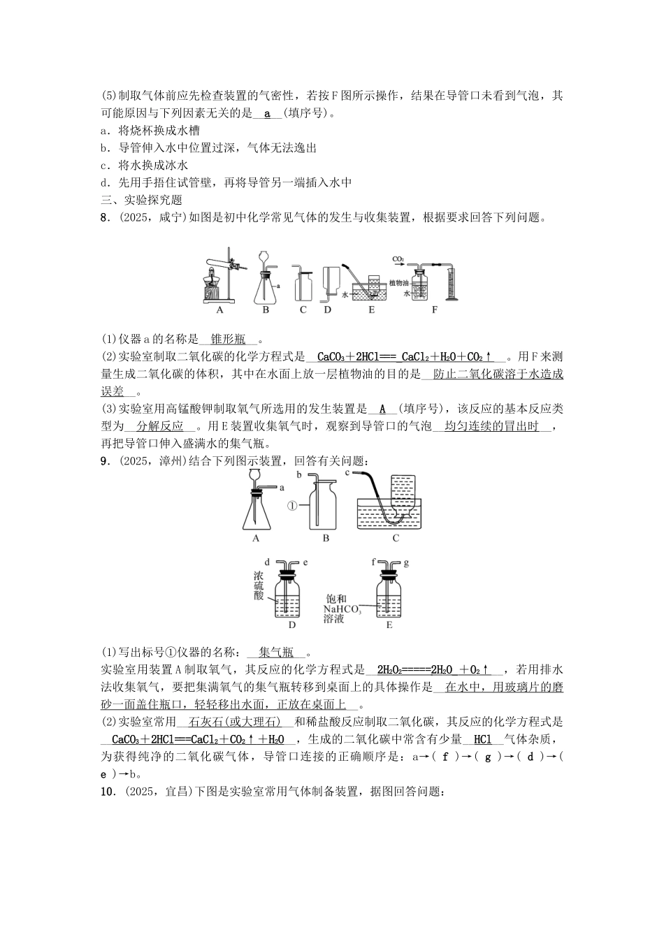 中考化学-第2篇-专题二-气体的制备试题1_第3页