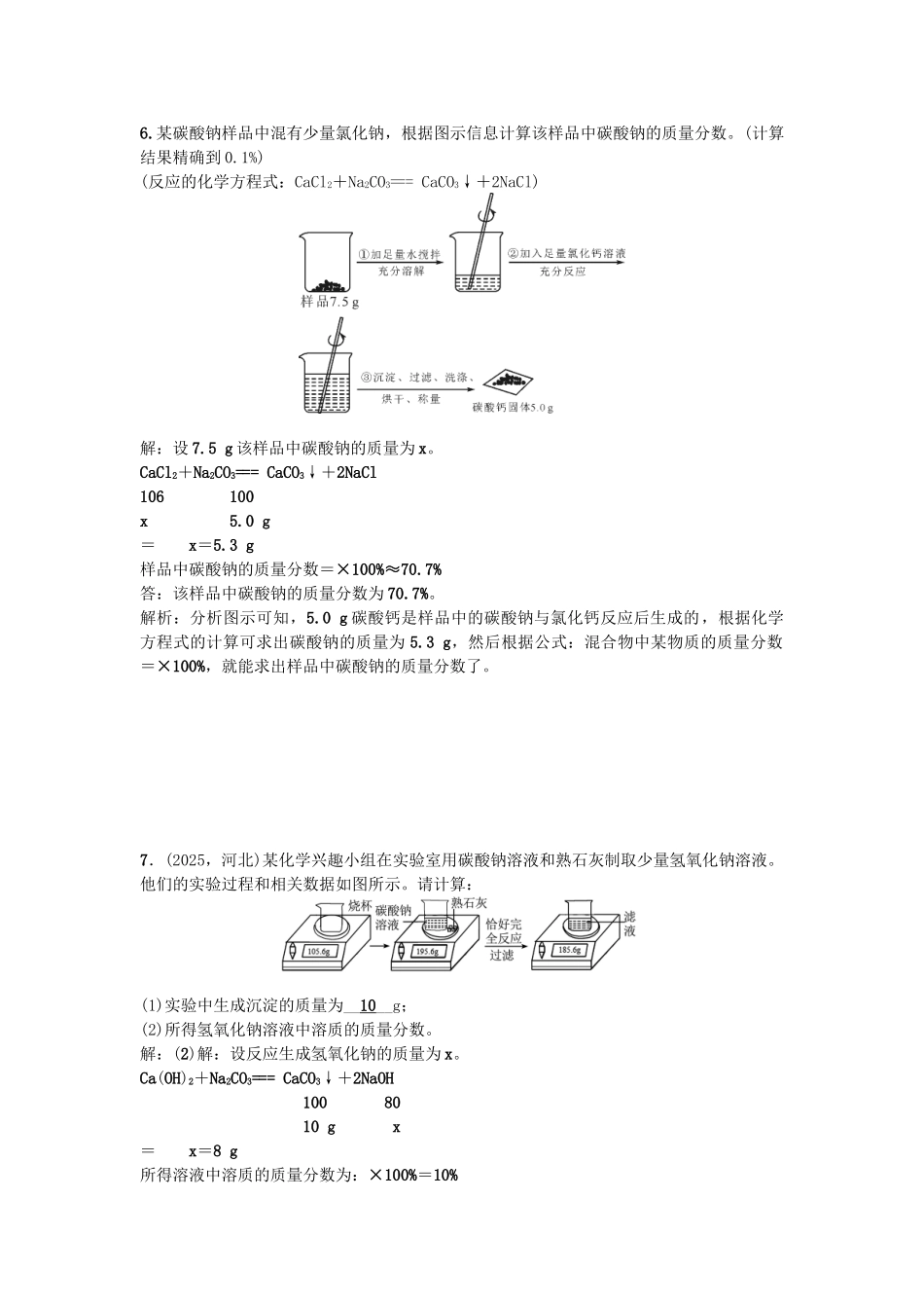 中考化学-第2篇-专题六-化学计算试题1_第3页