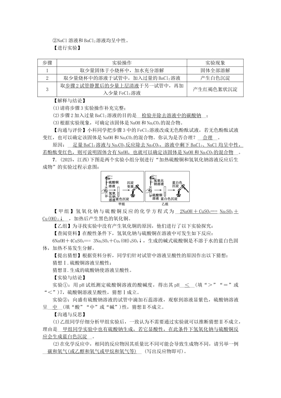 中考化学-第2篇-专题聚焦-专题五-科学探究试题_第3页