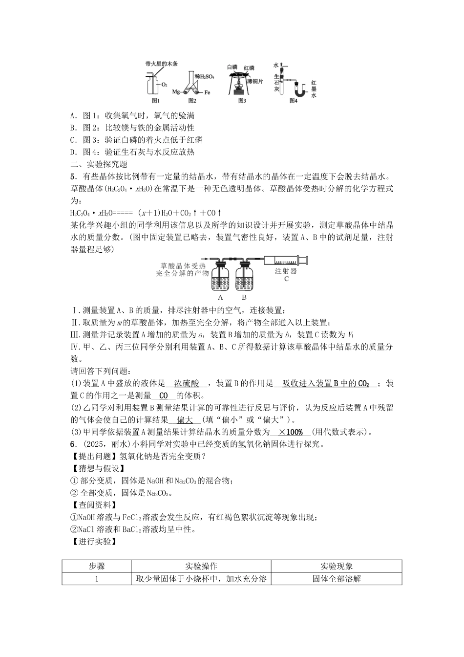 中考化学-第2篇-专题五-科学探究试题1_第2页