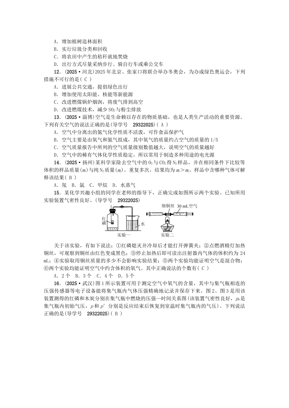 中考化学-第一篇-第二单元-我们周围的空气-第3讲-空气练习-新人教版1_第2页