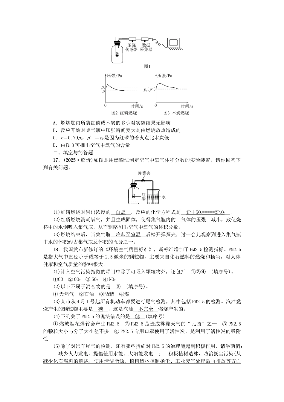中考化学-第一篇-第二单元-我们周围的空气-第3讲-空气练习-新人教版1_第3页