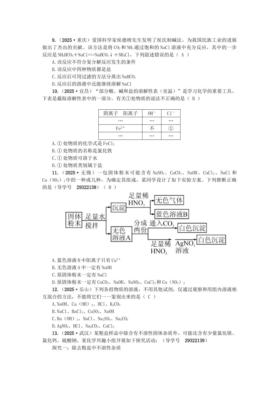 中考化学-第一篇-第十一单元-盐-化肥-第18讲-盐-化肥练习-新人教版1_第2页