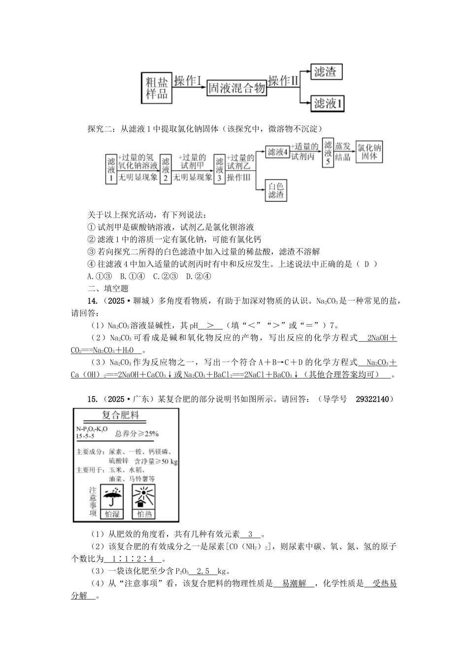 中考化学-第一篇-第十一单元-盐-化肥-第18讲-盐-化肥练习-新人教版1_第3页