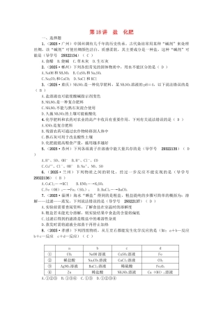中考化学-第一篇-第十一单元-盐-化肥-第18讲-盐-化肥练习-新人教版1
