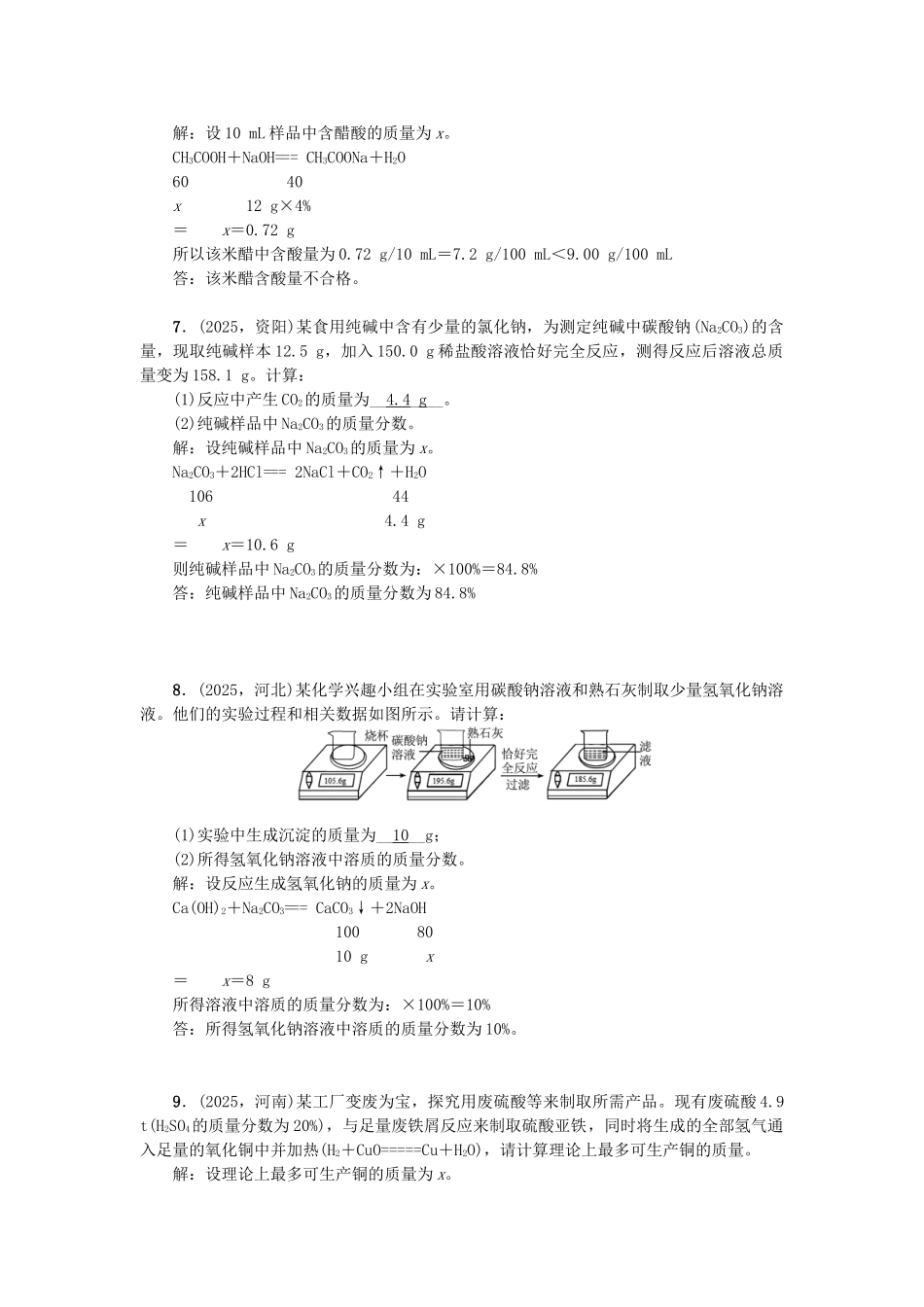 中考化学-第2篇-专题聚焦-专题六-化学计算试题_第2页