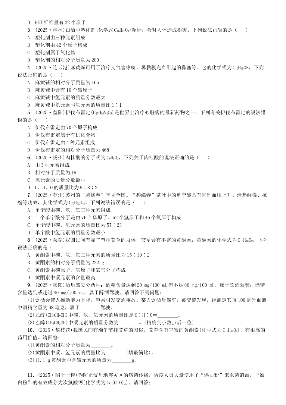 中考化学-题型复习五化学计算试题-鲁教版_第2页