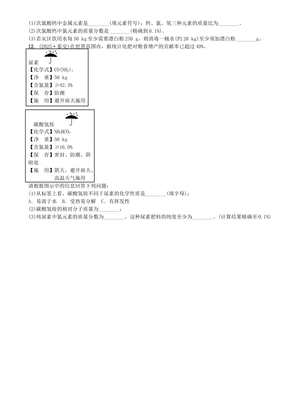 中考化学-题型复习五化学计算试题-鲁教版_第3页